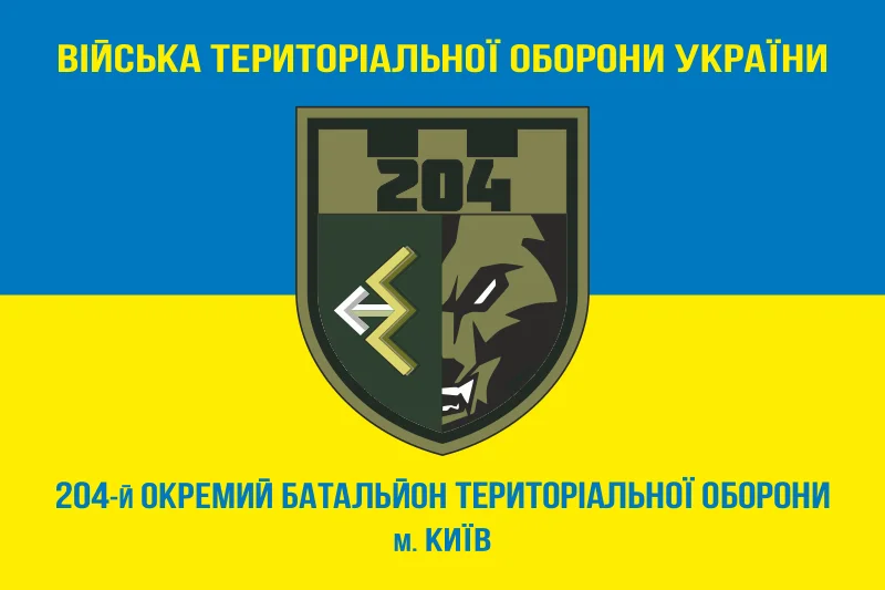 Флаг 204 ОБТрО (отдельный батальон Территориальной обороны) ВСУ. Вариант-04 Флаг 204 ОБТрО (отдельный батальон Территориальной обороны) ВСУ. Вариант-04