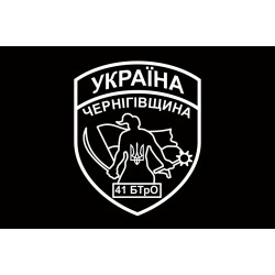 Флаг 41 БТрО (батальон территориальной обороны) ВСУ «Чернигов-2». Вариант-02 Флаг 41 БТрО (батальон территориальной обороны) ВСУ «Чернигов-2». Вариант-02