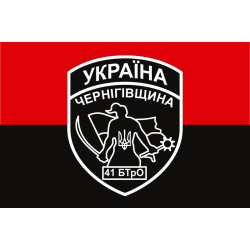 Флаг 41 БТрО (батальон территориальной обороны) ВСУ «Чернигов-2». Вариант-03 Флаг 41 БТрО (батальон территориальной обороны) ВСУ «Чернигов-2». Вариант-03