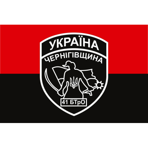 Прапор 41 БТрО (батальйон територіальної оборони) ЗСУ «Чернігів-2». Варіант-03
