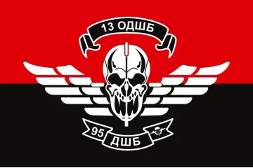 Флаг 13 ОДШБ (отдельный десантно-штурмовой батальон) 95 ОДШБр ВСУ. Вариант-03 Флаг 13 ОДШБ (отдельный десантно-штурмовой батальон) 95 ОДШБр ВСУ. Вариант-03