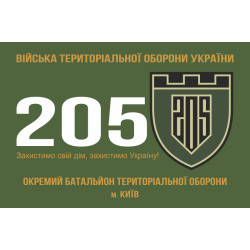 Прапор 205 ОБТрО (окремий батальйон Територіальної оборони) ЗСУ. Варіант-01 Прапор 205 ОБТрО (окремий батальйон Територіальної оборони) ЗСУ. Варіант-01