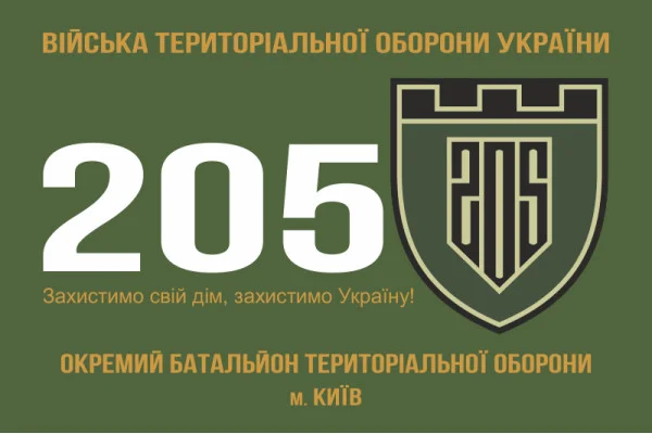 Флаг 205 ОБТрО (отдельный батальон Территориальной обороны) ВСУ. Вариант-01 Флаг 205 ОБТрО (отдельный батальон Территориальной обороны) ВСУ. Вариант-01