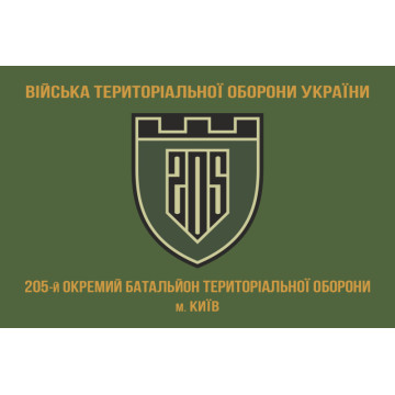 Флаг 205 ОБТрО (отдельный батальон Территориальной обороны) ВСУ. Вариант-02