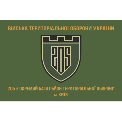 Флаг 205 ОБТрО (отдельный батальон Территориальной обороны) ВСУ. Вариант-02 Флаг 205 ОБТрО (отдельный батальон Территориальной обороны) ВСУ. Вариант-02