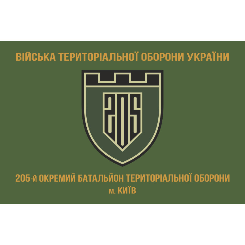 Флаг 205 ОБТрО (отдельный батальон Территориальной обороны) ВСУ. Вариант-02 Флаг 205 ОБТрО (отдельный батальон Территориальной обороны) ВСУ. Вариант-02