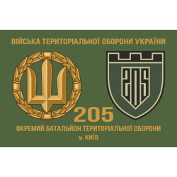 Прапор 205 ОБТрО (окремий батальйон Територіальної оборони) ЗСУ. Варіант-03 Прапор 205 ОБТрО (окремий батальйон Територіальної оборони) ЗСУ. Варіант-03