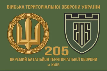 Прапор 205 ОБТрО (окремий батальйон Територіальної оборони) ЗСУ. Варіант-03 Прапор 205 ОБТрО (окремий батальйон Територіальної оборони) ЗСУ. Варіант-03