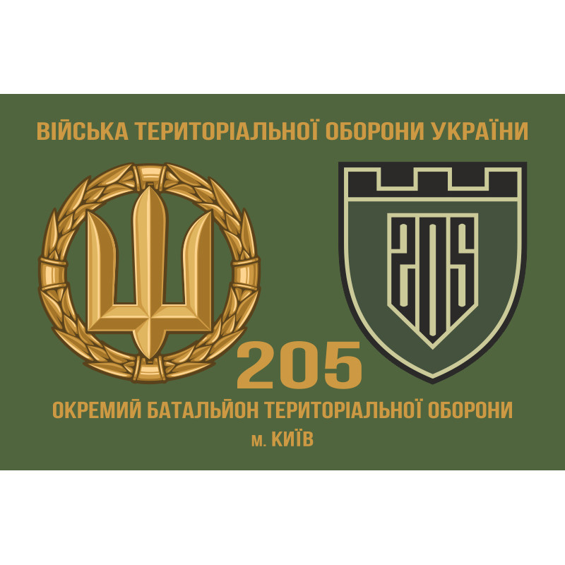 Флаг 205 ОБТрО (отдельный батальон Территориальной обороны) ВСУ. Вариант-03 Флаг 205 ОБТрО (отдельный батальон Территориальной обороны) ВСУ. Вариант-03