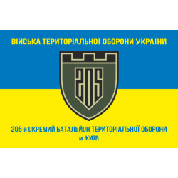 Прапор 205 ОБТрО (окремий батальйон Територіальної оборони) ЗСУ. Варіант-04 Прапор 205 ОБТрО (окремий батальйон Територіальної оборони) ЗСУ. Варіант-04