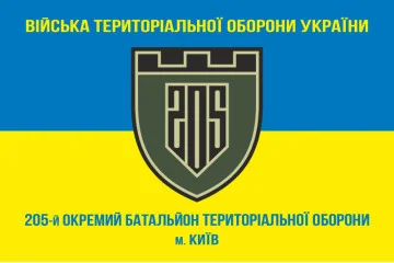 Прапор 205 ОБТрО (окремий батальйон Територіальної оборони) ЗСУ. Варіант-04 Прапор 205 ОБТрО (окремий батальйон Територіальної оборони) ЗСУ. Варіант-04