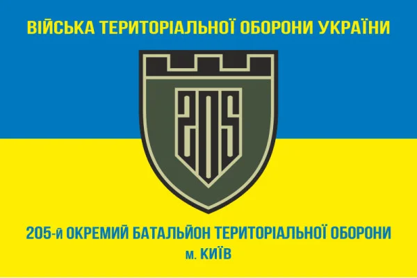 Флаг 205 ОБТрО (отдельный батальон Территориальной обороны) ВСУ. Вариант-04 Флаг 205 ОБТрО (отдельный батальон Территориальной обороны) ВСУ. Вариант-04
