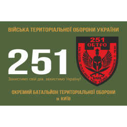 Прапор 251 ОБТрО (окремий батальйон Територіальної оборони) ЗСУ. Варіант-01 Прапор 251 ОБТрО (окремий батальйон Територіальної оборони) ЗСУ. Варіант-01