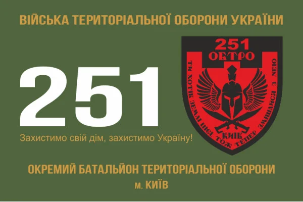 Флаг 251 ОБТрО (отдельный батальон Территориальной обороны) ВСУ. Вариант-01