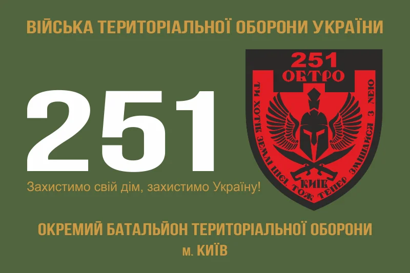 Флаг 251 ОБТрО (отдельный батальон Территориальной обороны) ВСУ. Вариант-01 Флаг 251 ОБТрО (отдельный батальон Территориальной обороны) ВСУ. Вариант-01