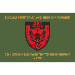 Прапор 251 ОБТрО (окремий батальйон Територіальної оборони) ЗСУ. Варіант-02 Прапор 251 ОБТрО (окремий батальйон Територіальної оборони) ЗСУ. Варіант-02