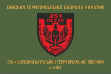 Флаг 251 ОБТрО (отдельный батальон Территориальной обороны) ВСУ. Вариант-02