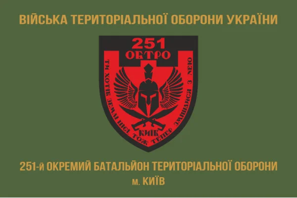 Флаг 251 ОБТрО (отдельный батальон Территориальной обороны) ВСУ. Вариант-02