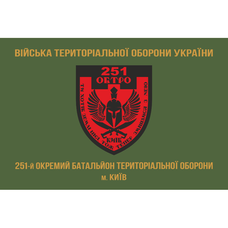 Флаг 251 ОБТрО (отдельный батальон Территориальной обороны) ВСУ. Вариант-02 Флаг 251 ОБТрО (отдельный батальон Территориальной обороны) ВСУ. Вариант-02