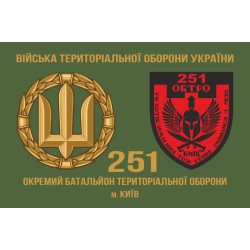 Прапор 251 ОБТрО (окремий батальйон Територіальної оборони) ЗСУ. Варіант-03 Прапор 251 ОБТрО (окремий батальйон Територіальної оборони) ЗСУ. Варіант-03