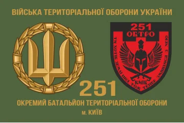 Флаг 251 ОБТрО (отдельный батальон Территориальной обороны) ВСУ. Вариант-03