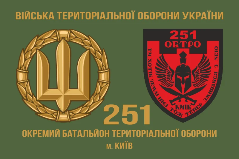 Флаг 251 ОБТрО (отдельный батальон Территориальной обороны) ВСУ. Вариант-03 Флаг 251 ОБТрО (отдельный батальон Территориальной обороны) ВСУ. Вариант-03