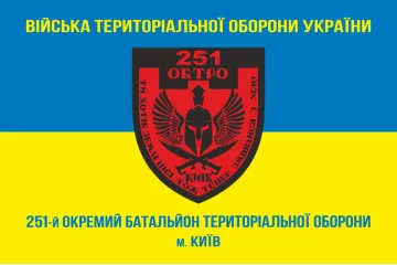 Флаг 251 ОБТрО (отдельный батальон Территориальной обороны) ВСУ. Вариант-04