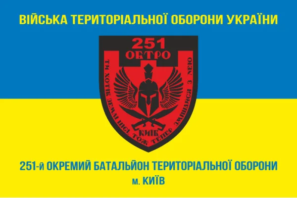 Флаг 251 ОБТрО (отдельный батальон Территориальной обороны) ВСУ. Вариант-04