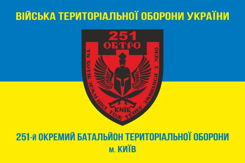 Флаг 251 ОБТрО (отдельный батальон Территориальной обороны) ВСУ. Вариант-04 Флаг 251 ОБТрО (отдельный батальон Территориальной обороны) ВСУ. Вариант-04