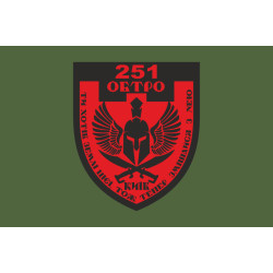 Прапор 251 ОБТрО (окремий батальйон Територіальної оборони) ЗСУ. Варіант-05 Прапор 251 ОБТрО (окремий батальйон Територіальної оборони) ЗСУ. Варіант-05