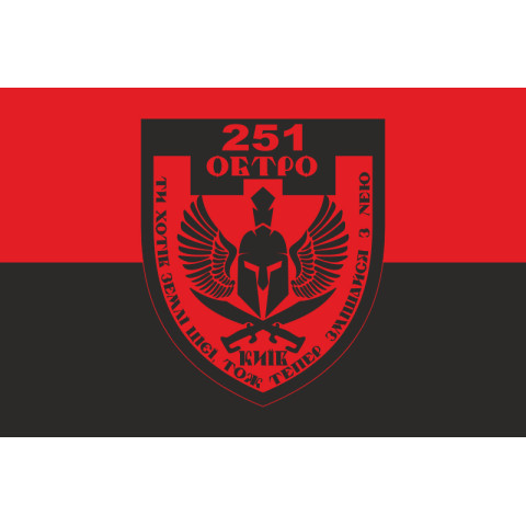 Прапор 251 ОБТрО (окремий батальйон Територіальної оборони) ЗСУ. Варіант-07 Прапор 251 ОБТрО (окремий батальйон Територіальної оборони) ЗСУ. Варіант-07
