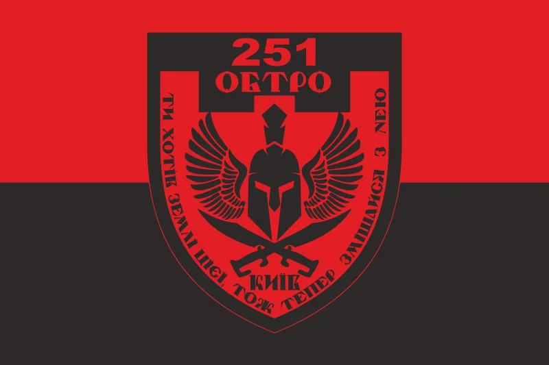 Флаг 251 ОБТрО (отдельный батальон Территориальной обороны) ВСУ. Вариант-07 Флаг 251 ОБТрО (отдельный батальон Территориальной обороны) ВСУ. Вариант-07