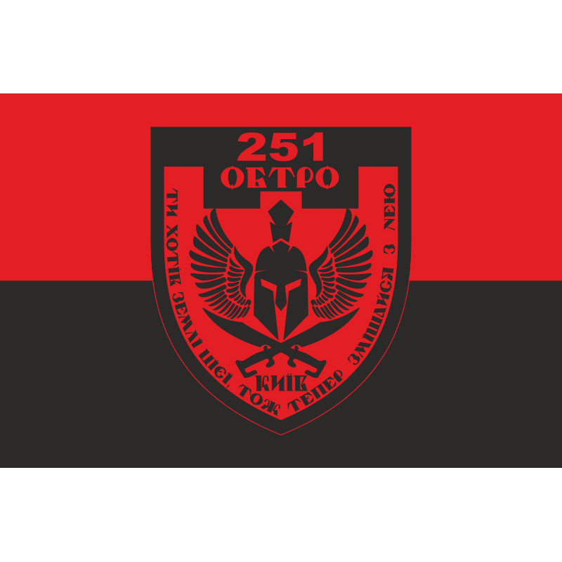 Флаг 251 ОБТрО (отдельный батальон Территориальной обороны) ВСУ. Вариант-07 Флаг 251 ОБТрО (отдельный батальон Территориальной обороны) ВСУ. Вариант-07