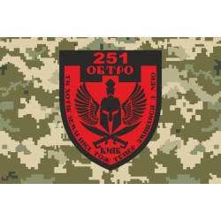 Прапор 251 ОБТрО (окремий батальйон Територіальної оборони) ЗСУ. Варіант-08 Прапор 251 ОБТрО (окремий батальйон Територіальної оборони) ЗСУ. Варіант-08