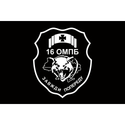Флаг 16 ОМПБ (отдельный мотопехотный батальон) «Полтава» ВСУ. Вариант-03 Флаг 16 ОМПБ (отдельный мотопехотный батальон) «Полтава» ВСУ. Вариант-03