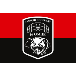 Флаг 16 ОМПБ (отдельный мотопехотный батальон) «Полтава» ВСУ. Вариант-06 Флаг 16 ОМПБ (отдельный мотопехотный батальон) «Полтава» ВСУ. Вариант-06