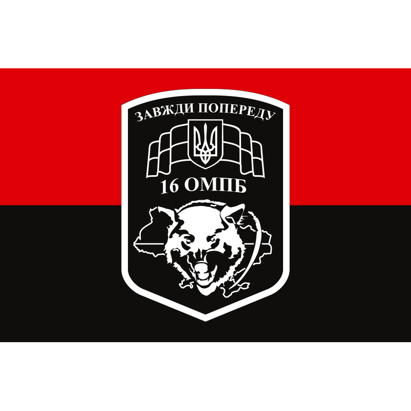 Прапор 16 ОМПБ (окремий мотопіхотний батальйон) «Полтава» ЗСУ. Варіант-06 Прапор 16 ОМПБ (окремий мотопіхотний батальйон) «Полтава» ЗСУ. Варіант-06