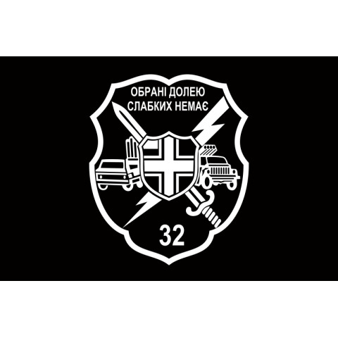 Прапор 32 РеАП (реактивний артилерійський полк) ВМС України. Варіант-08