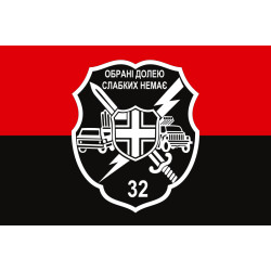 Прапор 32 РеАП (реактивний артилерійський полк) ВМС України. Варіант-09 Прапор 32 РеАП (реактивний артилерійський полк) ВМС України. Варіант-09