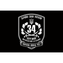 Флаг 34 ОМПБ (отдельный мотопехотный батальон) ВСУ. Вариант-03 Флаг 34 ОМПБ (отдельный мотопехотный батальон) ВСУ. Вариант-03