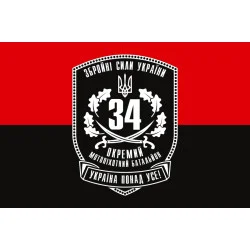 Прапор 34 ОМПБ (окремий мотопіхотний батальйон) ЗСУ. Варіант-04 Прапор 34 ОМПБ (окремий мотопіхотний батальйон) ЗСУ. Варіант-04