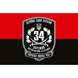 Флаг 34 ОМПБ (отдельный мотопехотный батальон) ВСУ. Вариант-04 Флаг 34 ОМПБ (отдельный мотопехотный батальон) ВСУ. Вариант-04