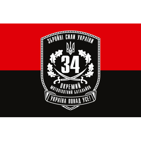 Флаг 34 ОМПБ (отдельный мотопехотный батальон) ВСУ. Вариант-04 Флаг 34 ОМПБ (отдельный мотопехотный батальон) ВСУ. Вариант-04