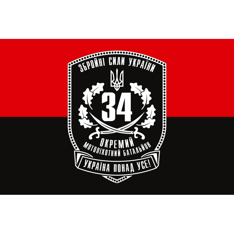 Флаг 34 ОМПБ (отдельный мотопехотный батальон) ВСУ. Вариант-04 Флаг 34 ОМПБ (отдельный мотопехотный батальон) ВСУ. Вариант-04