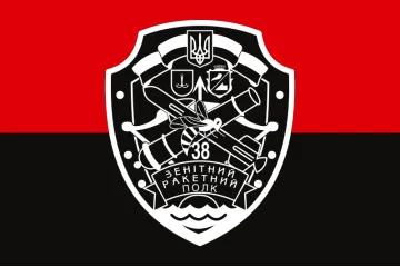 Флаг 38 ЗРП (зенитный ракетный полк) ВСУ. Вариант-10 Флаг 38 ЗРП (зенитный ракетный полк) ВСУ. Вариант-10