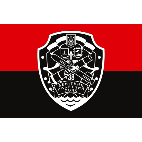 Флаг 38 ЗРП (зенитный ракетный полк) ВСУ. Вариант-10