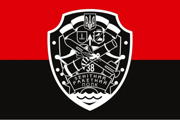 Флаг 38 ЗРП (зенитный ракетный полк) ВСУ. Вариант-10