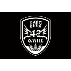 Флаг 42 ОМПБ (отдельный мотопехотный батальон) ВСУ «Воля». Вариант-02 Флаг 42 ОМПБ (отдельный мотопехотный батальон) ВСУ «Воля». Вариант-02