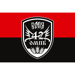 Флаг 42 ОМПБ (отдельный мотопехотный батальон) ВСУ «Воля». Вариант-03 Флаг 42 ОМПБ (отдельный мотопехотный батальон) ВСУ «Воля». Вариант-03