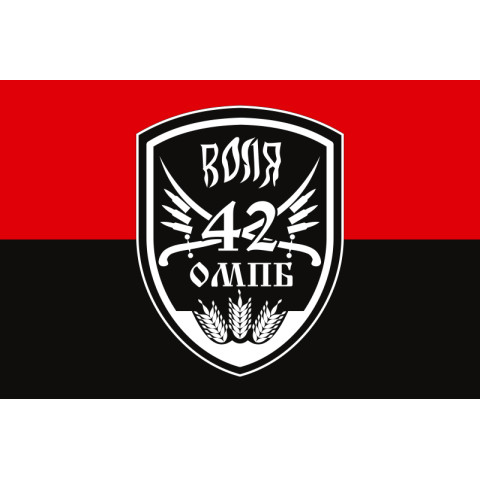 Флаг 42 ОМПБ (отдельный мотопехотный батальон) ВСУ «Воля». Вариант-03
